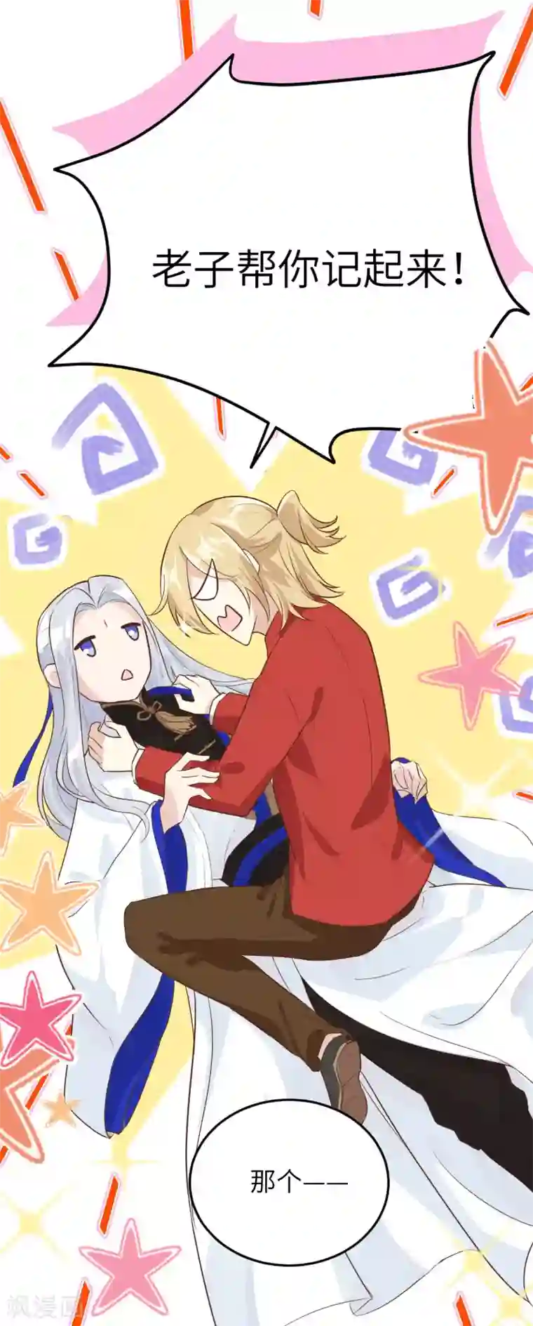 修真奶爸第15话 ~两个爸爸更开心~