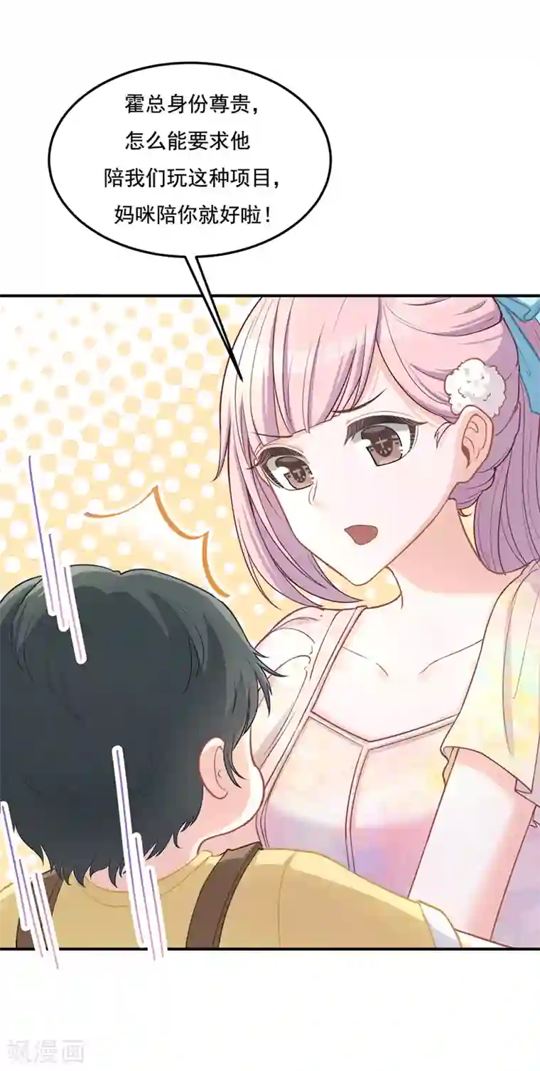 萌宝好甜第18话 恐高