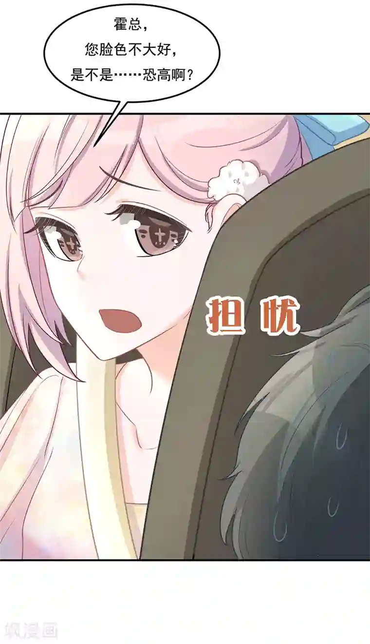 萌宝好甜第18话 恐高