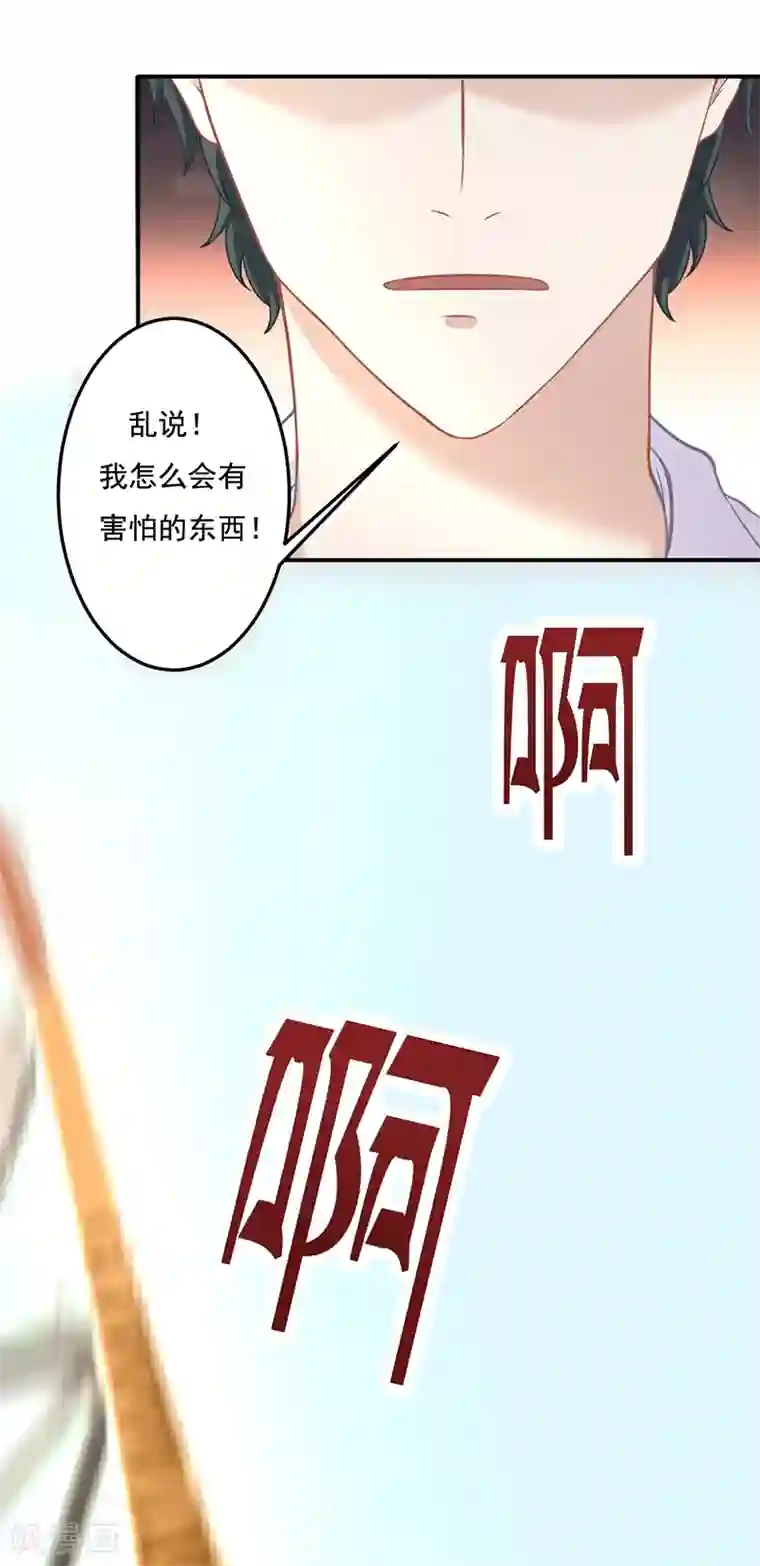 萌宝好甜第18话 恐高