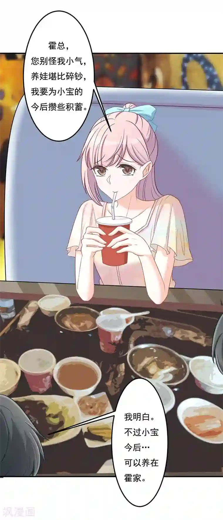 萌宝好甜第19话 不如嫁给？