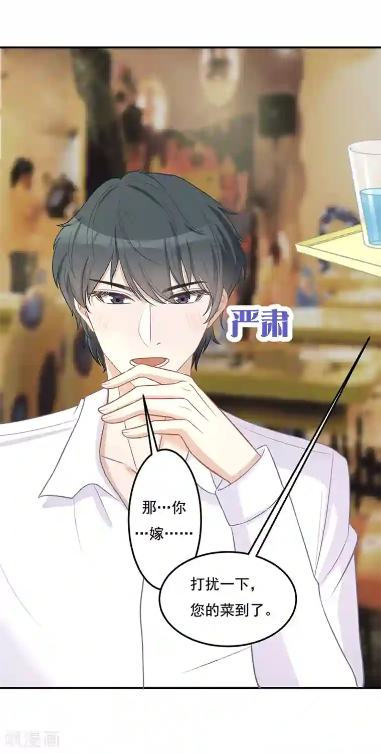 萌宝好甜第19话 不如嫁给？