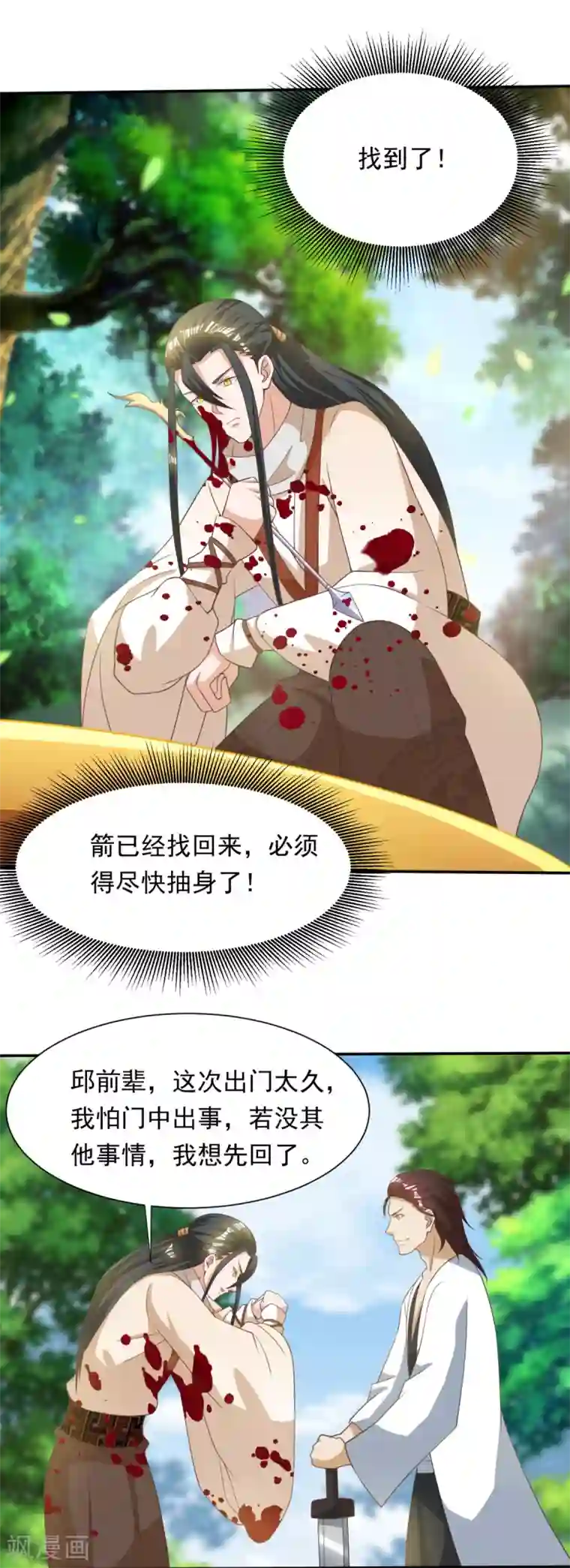 叫我掌门大人第15话 激战旱蛟