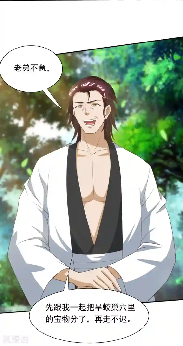 叫我掌门大人第15话 激战旱蛟