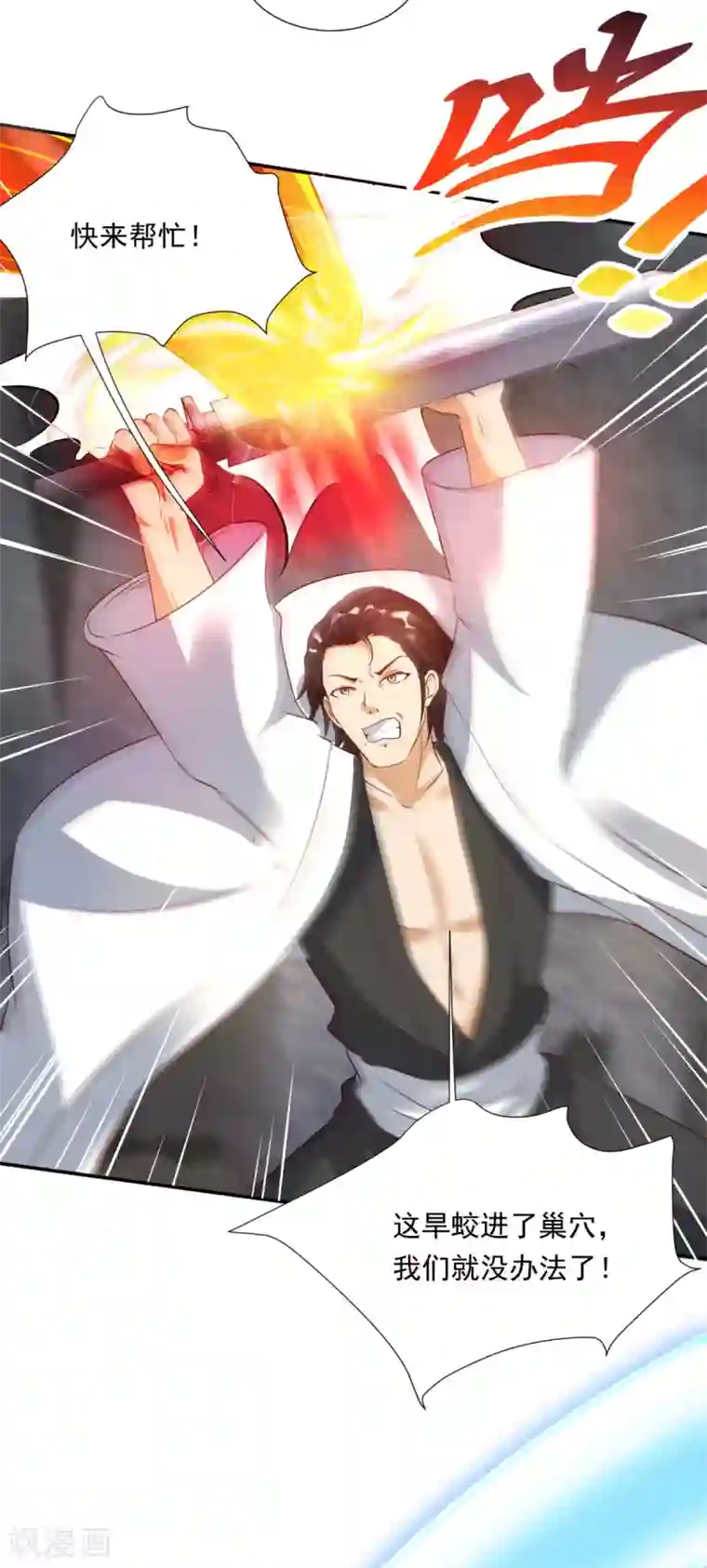 叫我掌门大人第15话 激战旱蛟