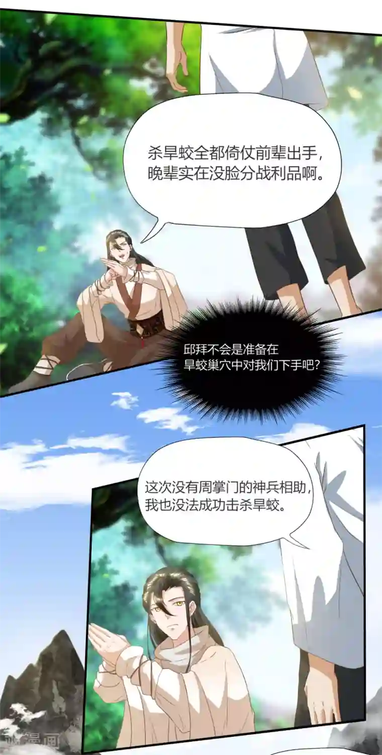 叫我掌门大人第16话 深入旱蛟巢穴寻宝