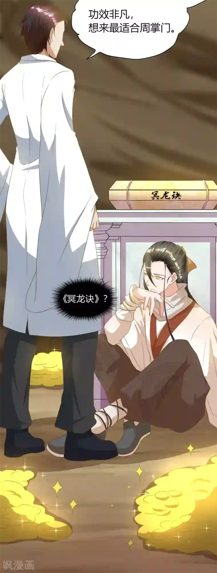 叫我掌门大人第16话 深入旱蛟巢穴寻宝