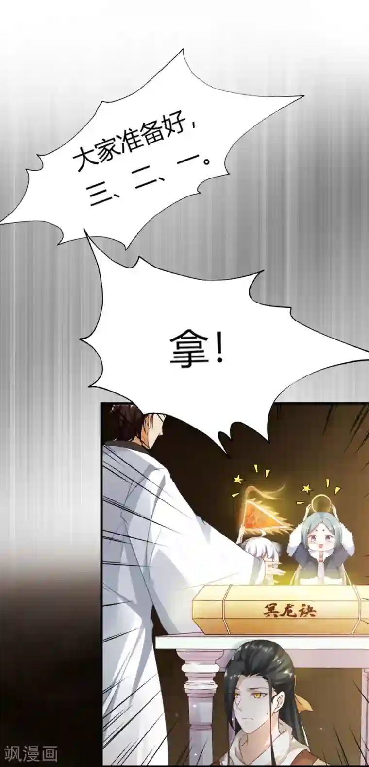 叫我掌门大人第16话 深入旱蛟巢穴寻宝