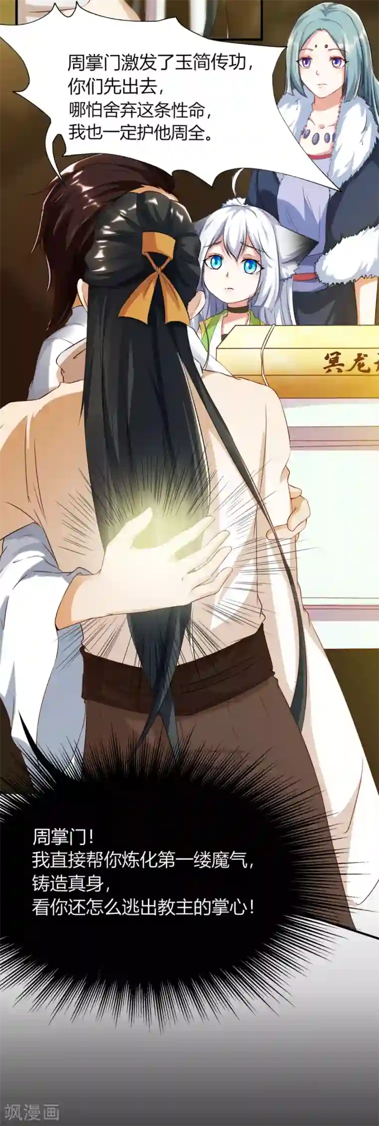 叫我掌门大人第16话 深入旱蛟巢穴寻宝