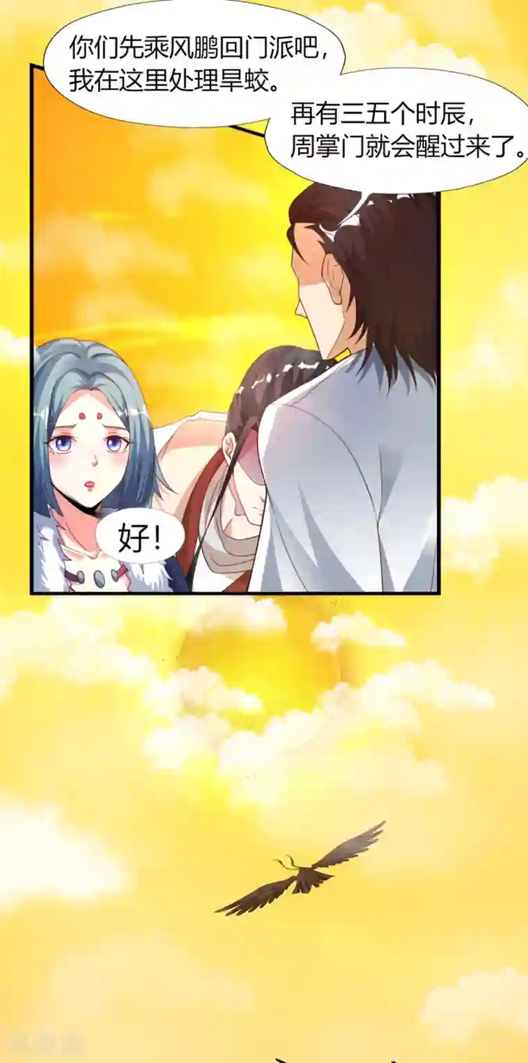 叫我掌门大人第16话 深入旱蛟巢穴寻宝