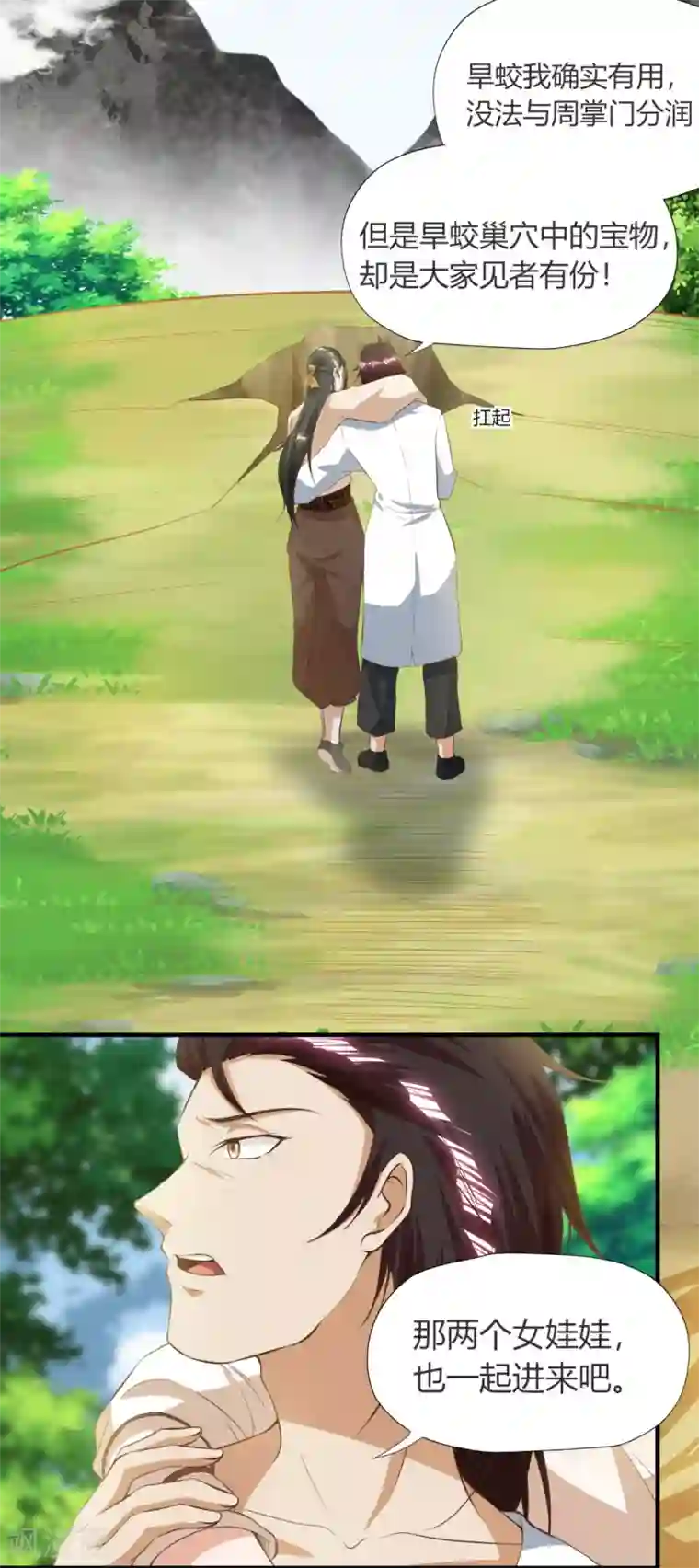 叫我掌门大人第16话 深入旱蛟巢穴寻宝