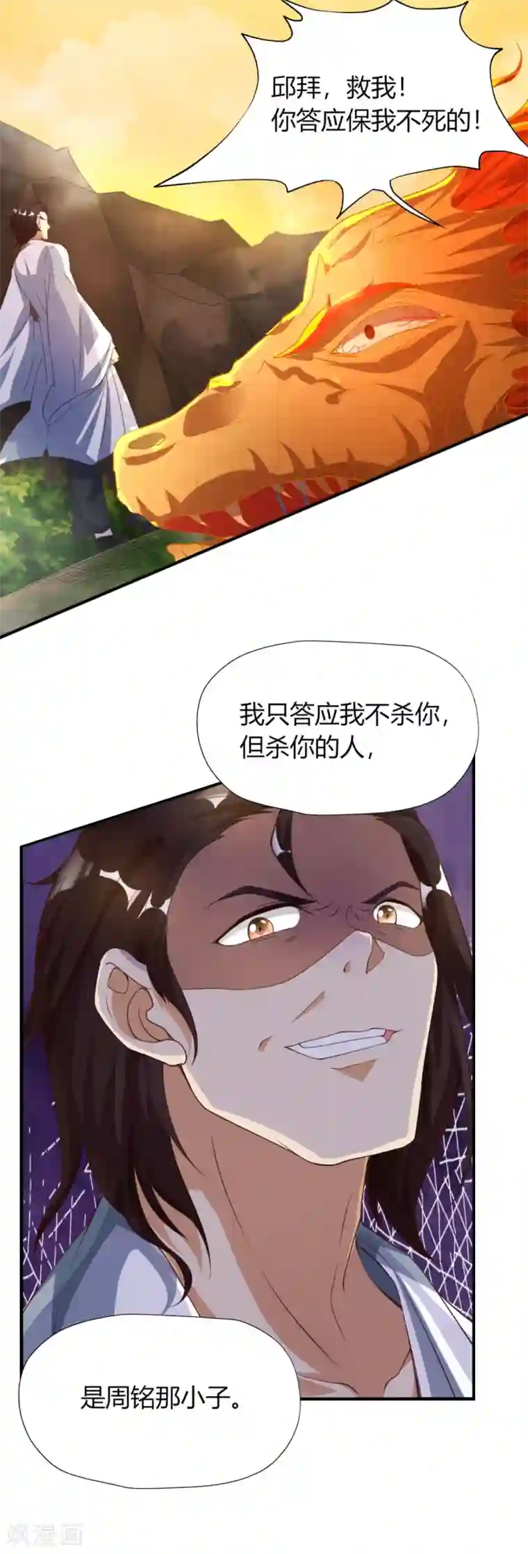 叫我掌门大人第16话 深入旱蛟巢穴寻宝