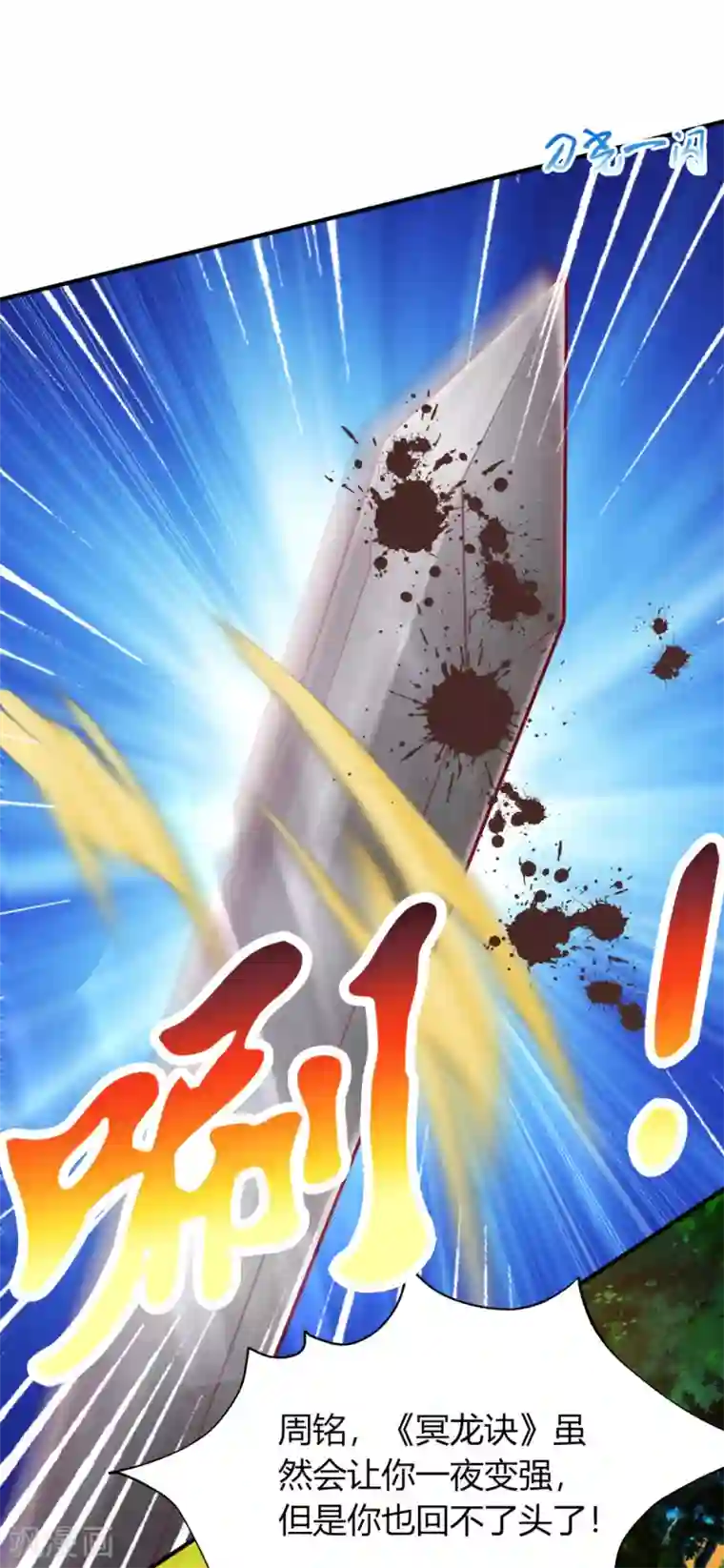 叫我掌门大人第16话 深入旱蛟巢穴寻宝