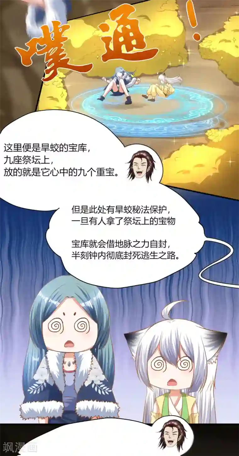 叫我掌门大人第16话 深入旱蛟巢穴寻宝