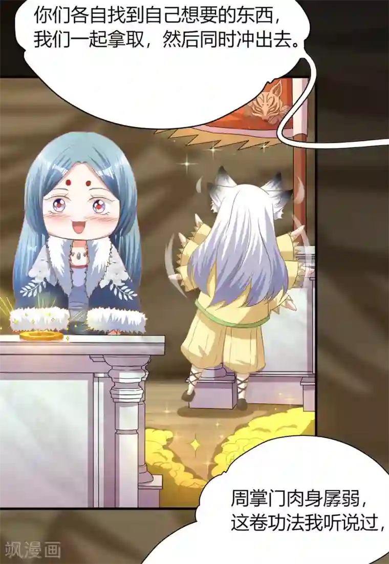 叫我掌门大人第16话 深入旱蛟巢穴寻宝