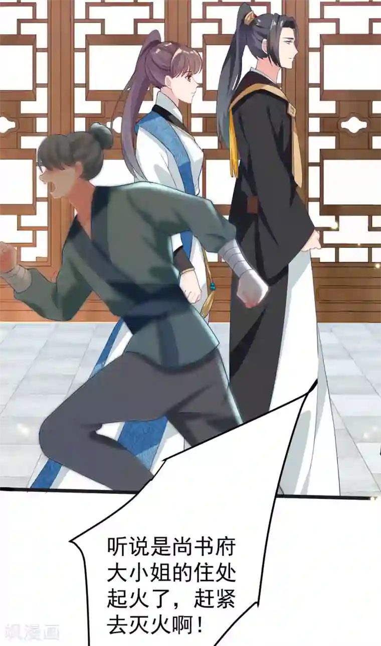 将军在上：穿越萌妃要逆袭第11话 纵火谋杀姐姐？