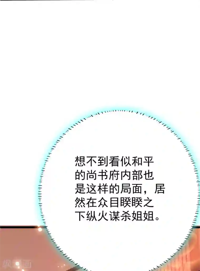 将军在上：穿越萌妃要逆袭第11话 纵火谋杀姐姐？