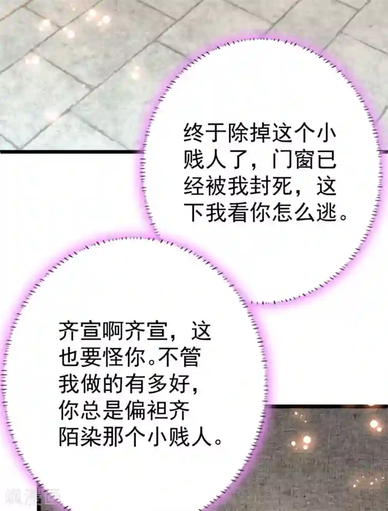 将军在上：穿越萌妃要逆袭第11话 纵火谋杀姐姐？