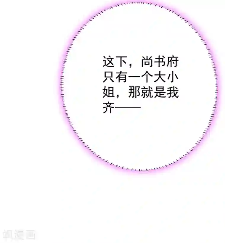 将军在上：穿越萌妃要逆袭第11话 纵火谋杀姐姐？