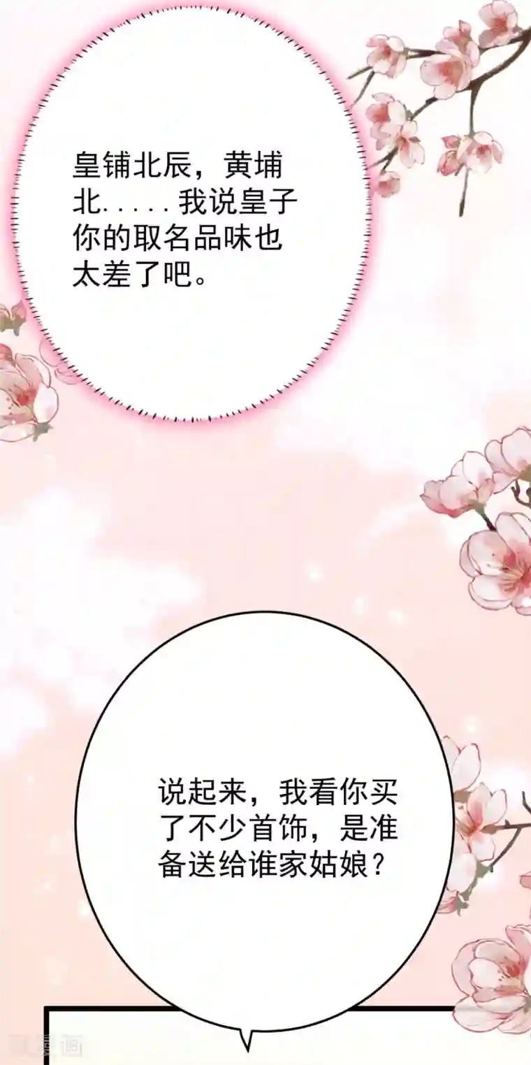 将军在上：穿越萌妃要逆袭第11话 纵火谋杀姐姐？