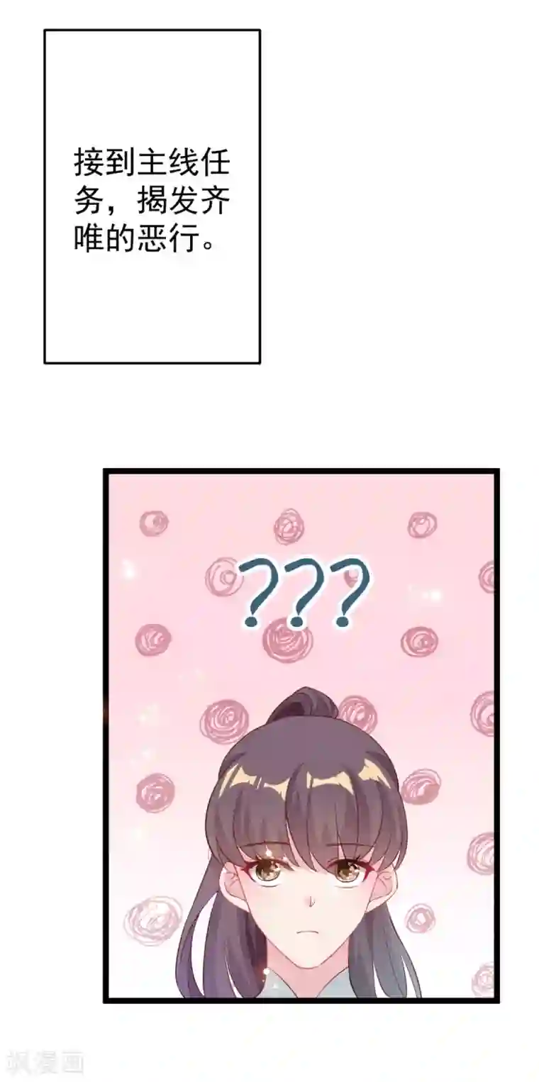 将军在上：穿越萌妃要逆袭第12话 奇怪的系统任务