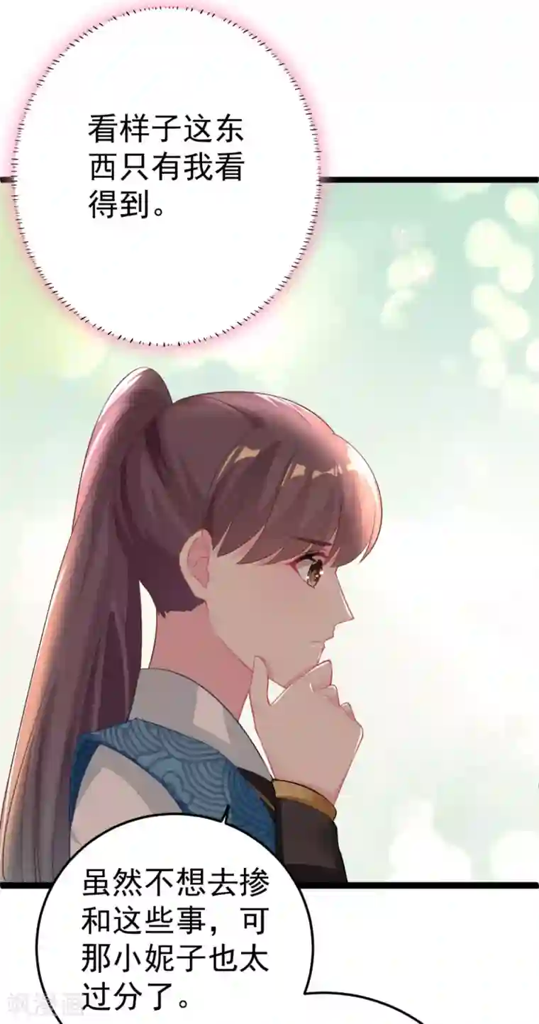 将军在上：穿越萌妃要逆袭第12话 奇怪的系统任务