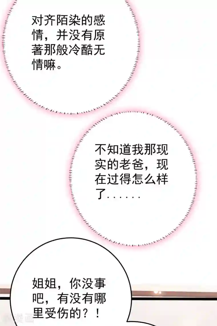 将军在上：穿越萌妃要逆袭第12话 奇怪的系统任务