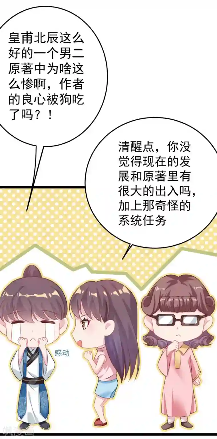 将军在上：穿越萌妃要逆袭第12话 奇怪的系统任务