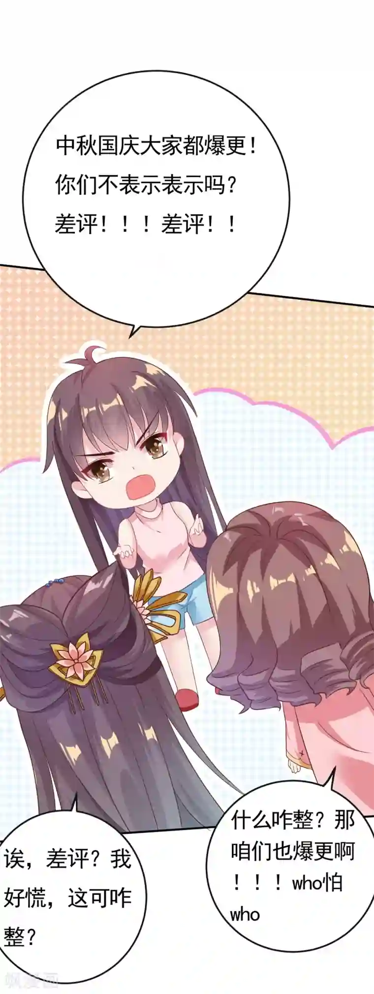 将军在上：穿越萌妃要逆袭第12话 奇怪的系统任务