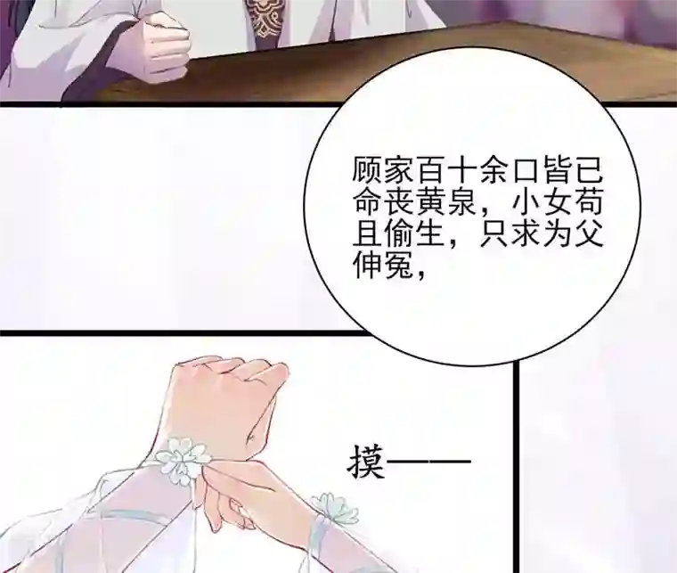 弃妃逆袭第22话 伸冤