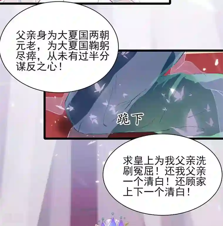 弃妃逆袭第22话 伸冤