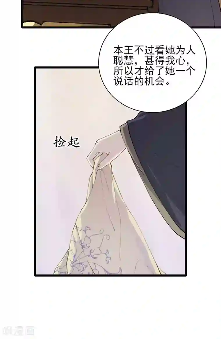 弃妃逆袭第22话 伸冤