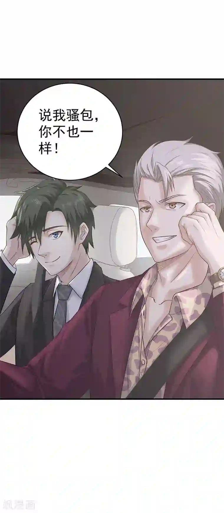 至尊神眼第18话 赌石