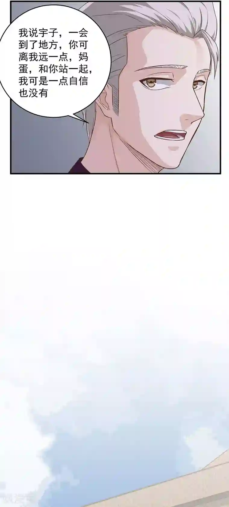 至尊神眼第18话 赌石