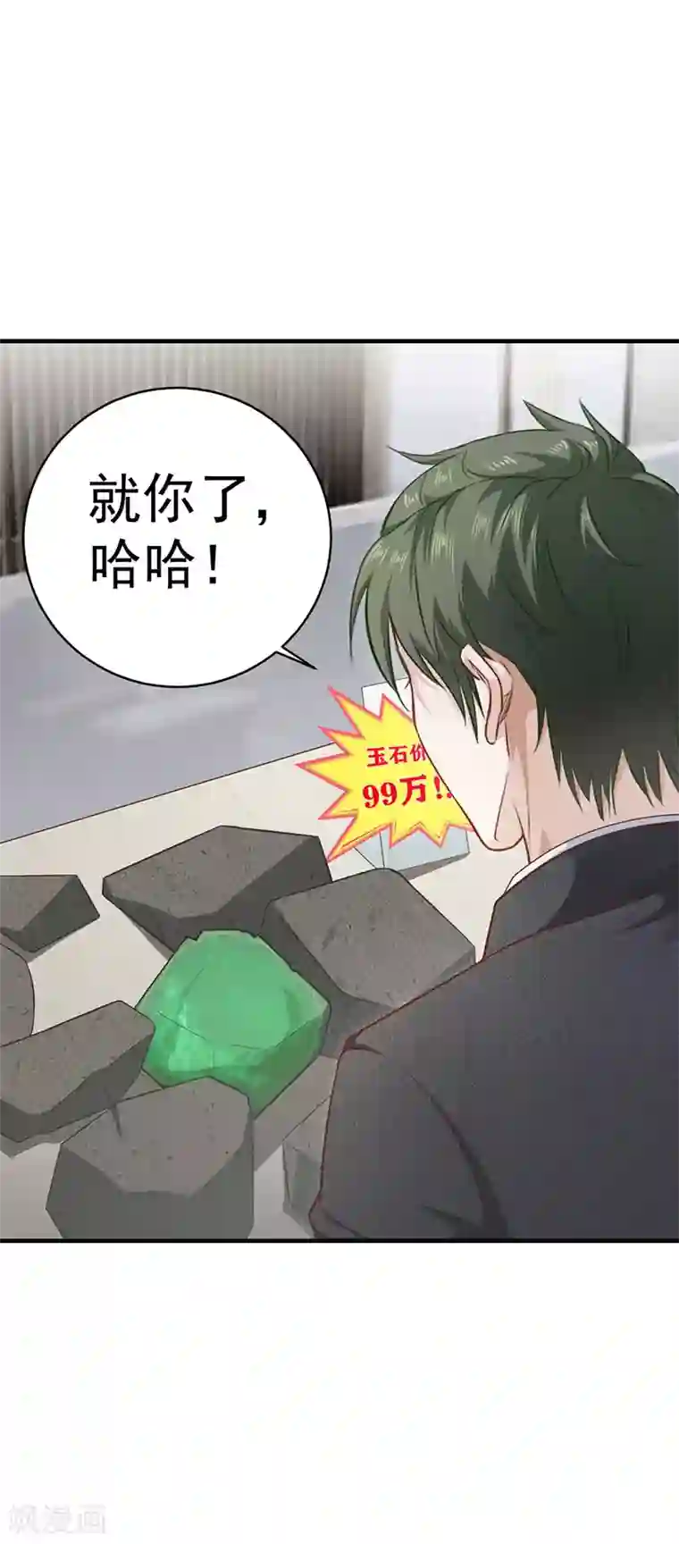至尊神眼第18话 赌石