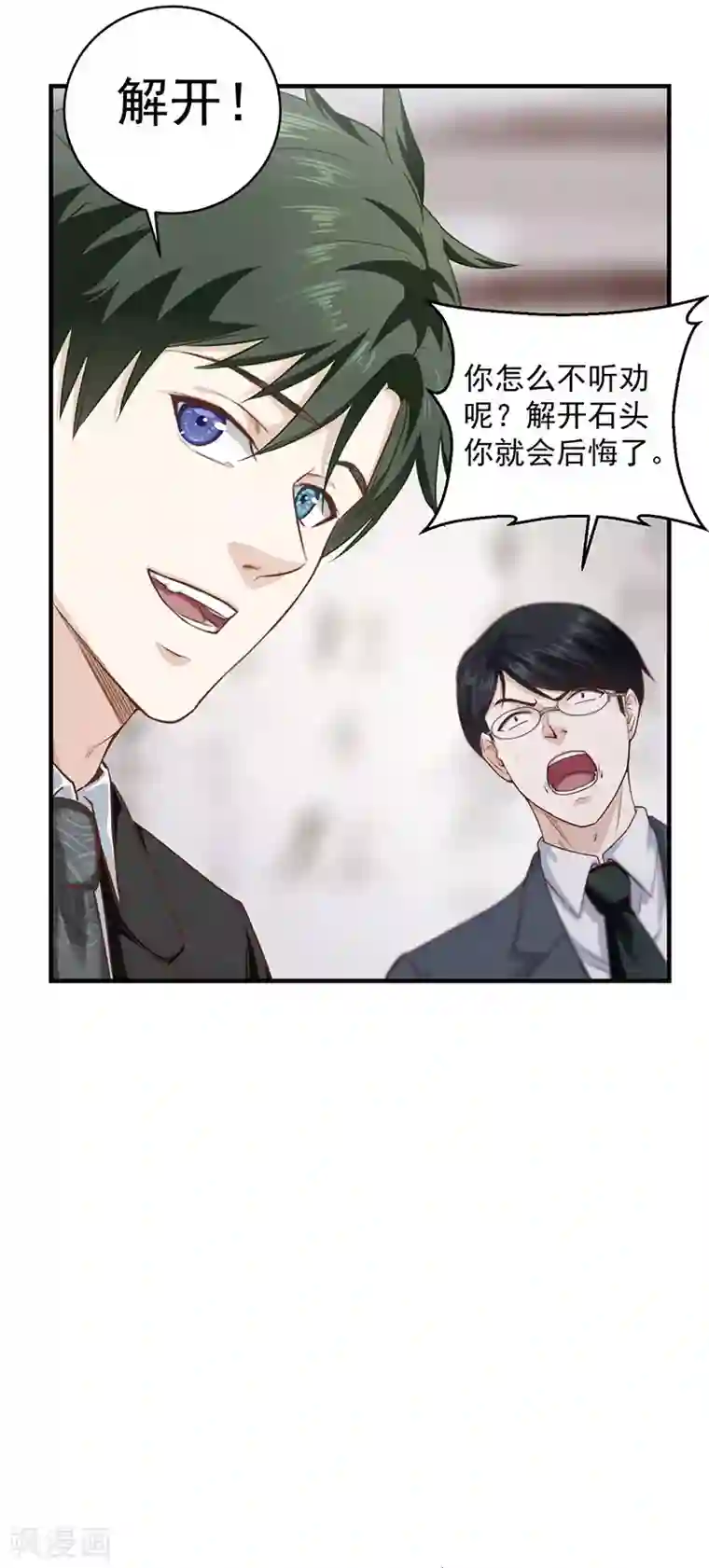 至尊神眼第18话 赌石