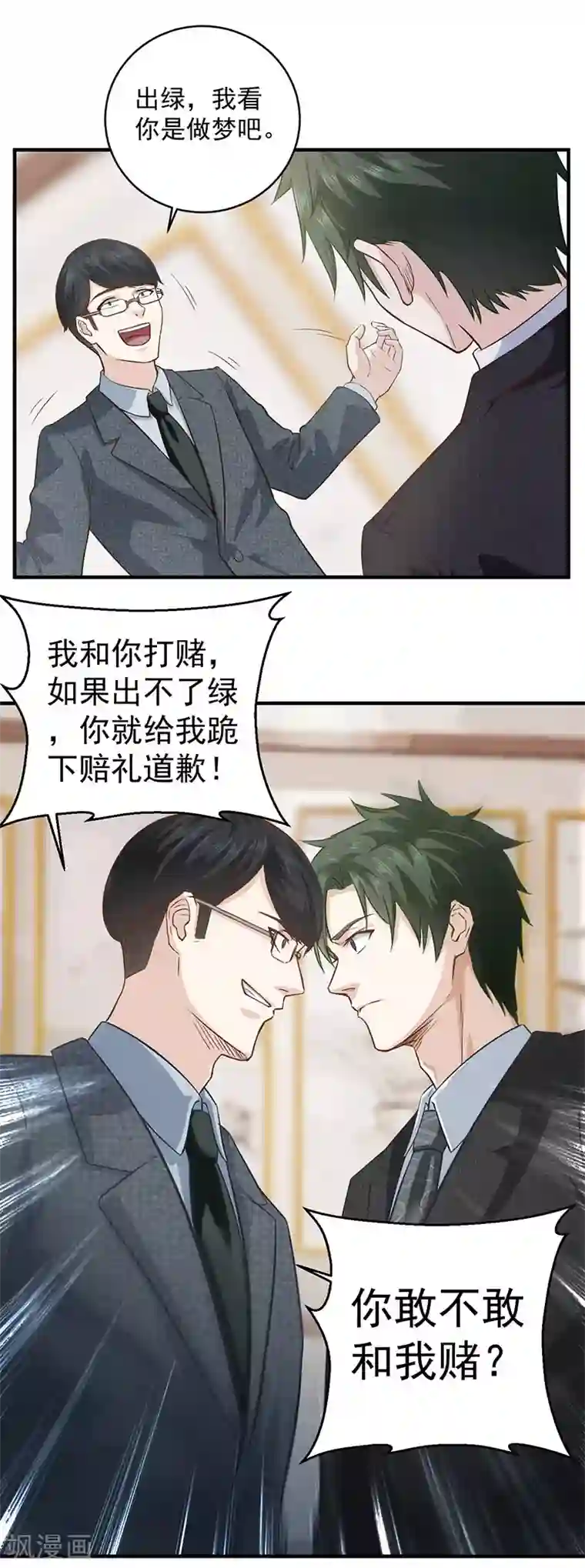 至尊神眼第18话 赌石