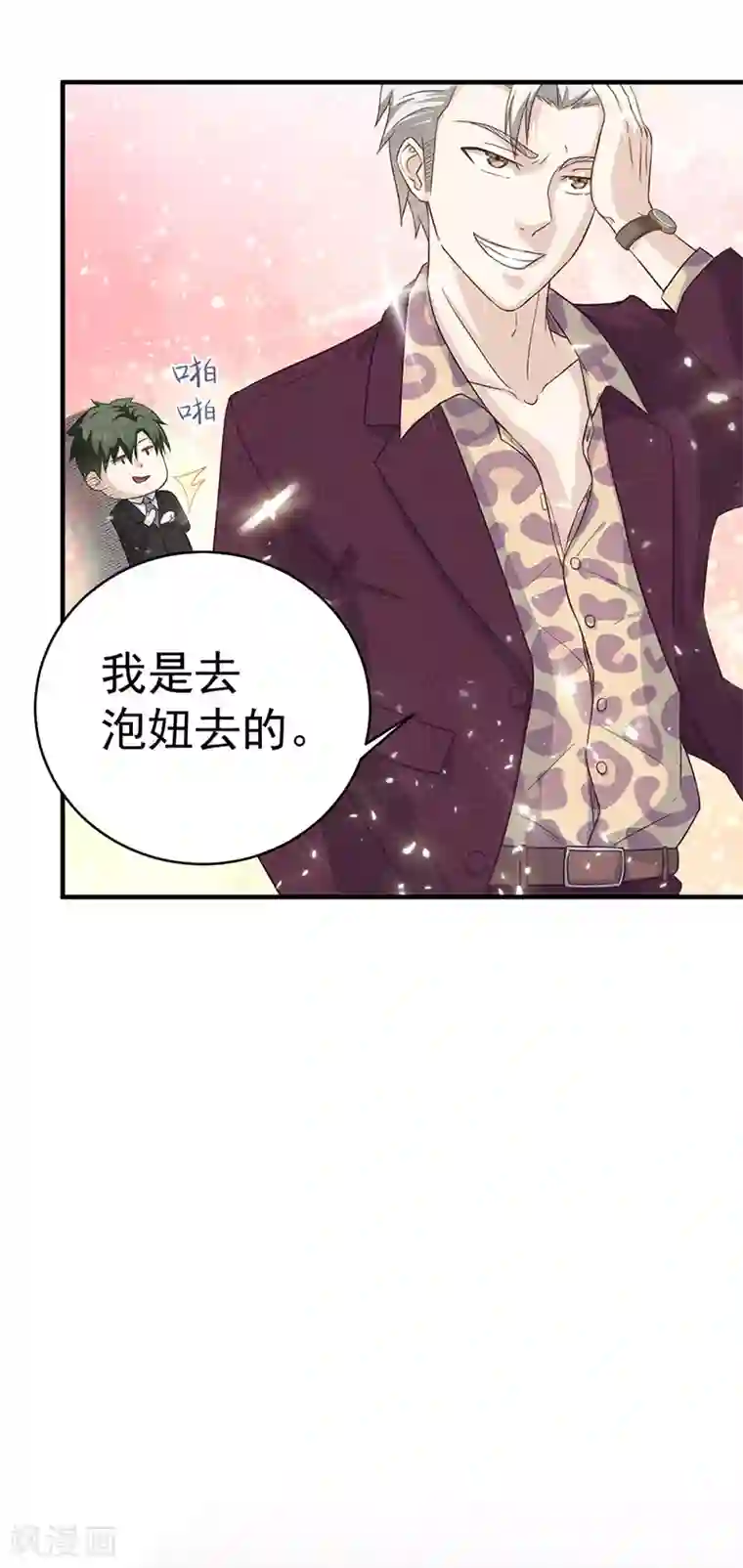 至尊神眼第18话 赌石