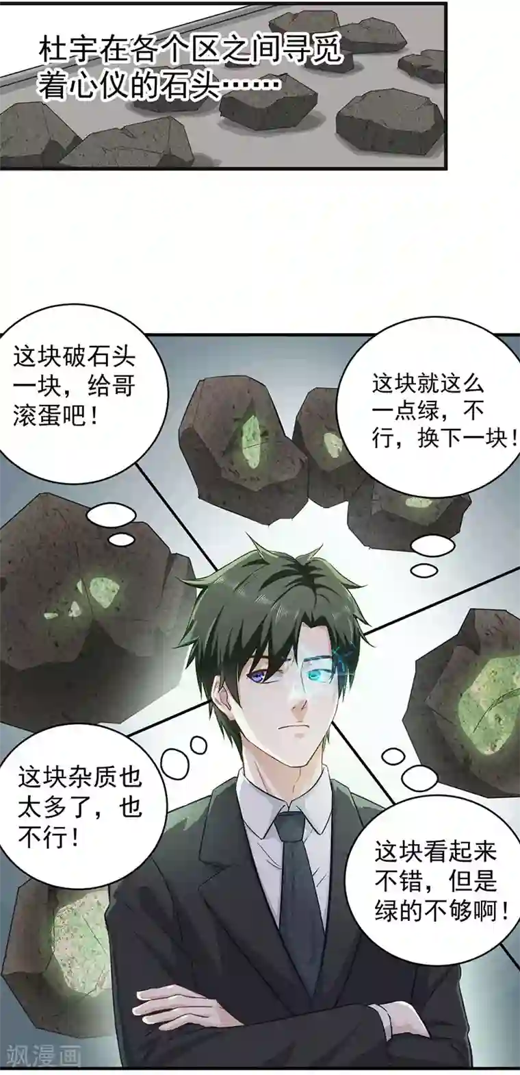 至尊神眼第18话 赌石