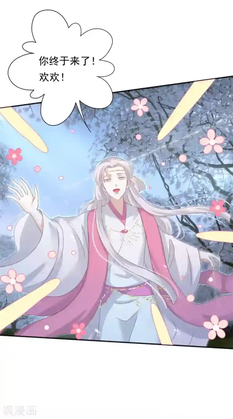 冷邪冥王的心尖宠第9话 冥王的好基友