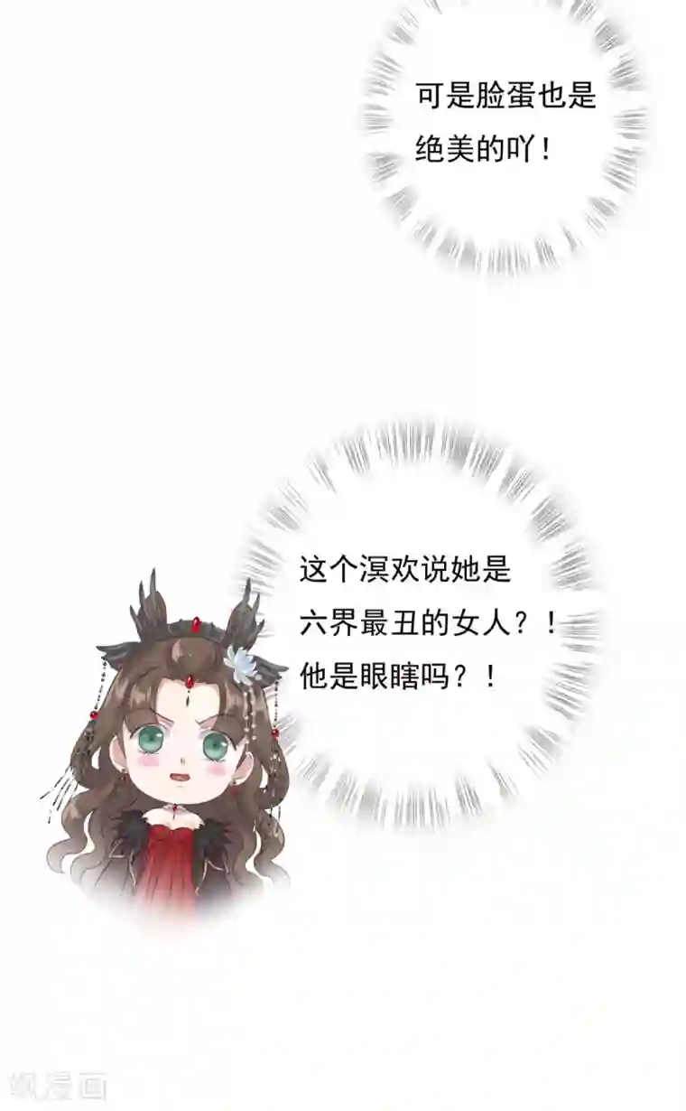 冷邪冥王的心尖宠第10话 冥王是不是瞎了