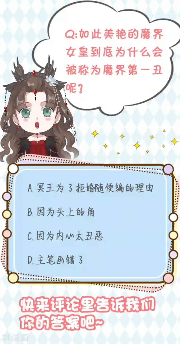冷邪冥王的心尖宠第10话 冥王是不是瞎了