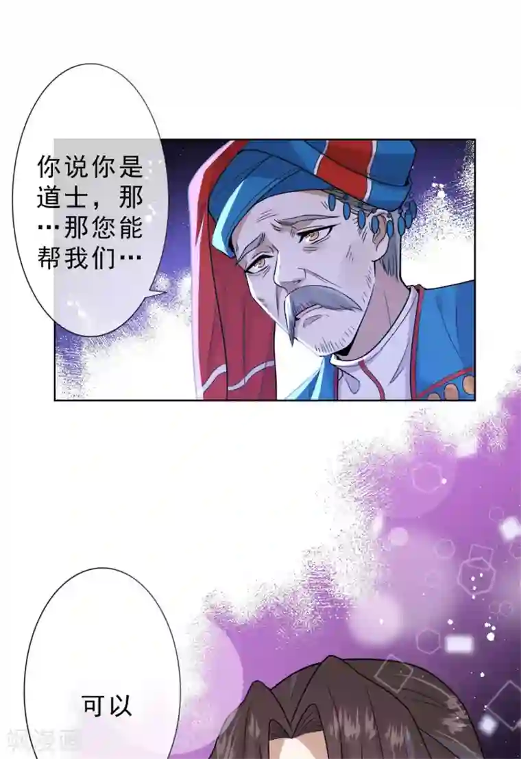 鬼王大人快住手第8话 我不想死