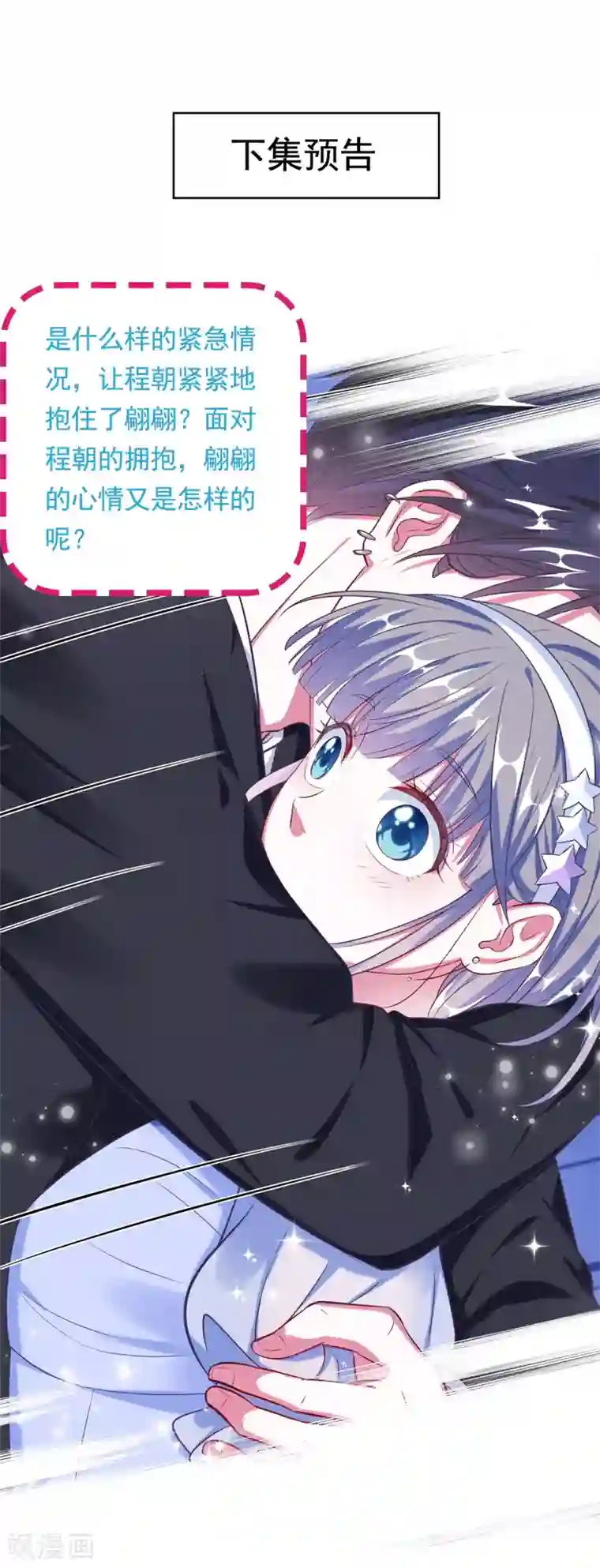 当红炸子鸡也追星第10话 突如其来的袭击