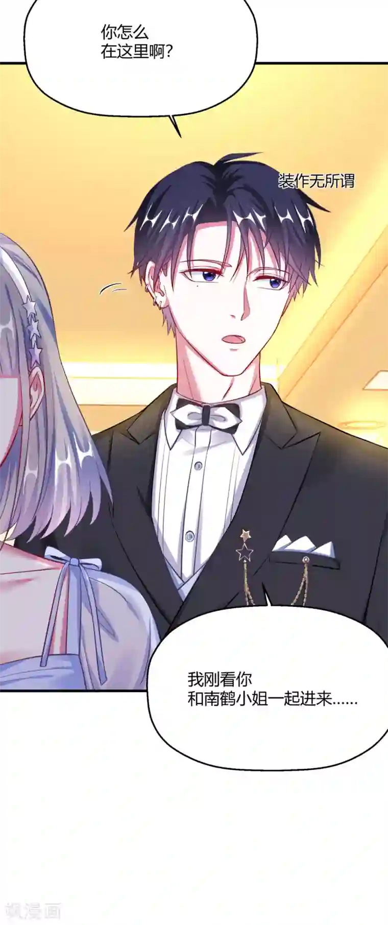 当红炸子鸡也追星第10话 突如其来的袭击