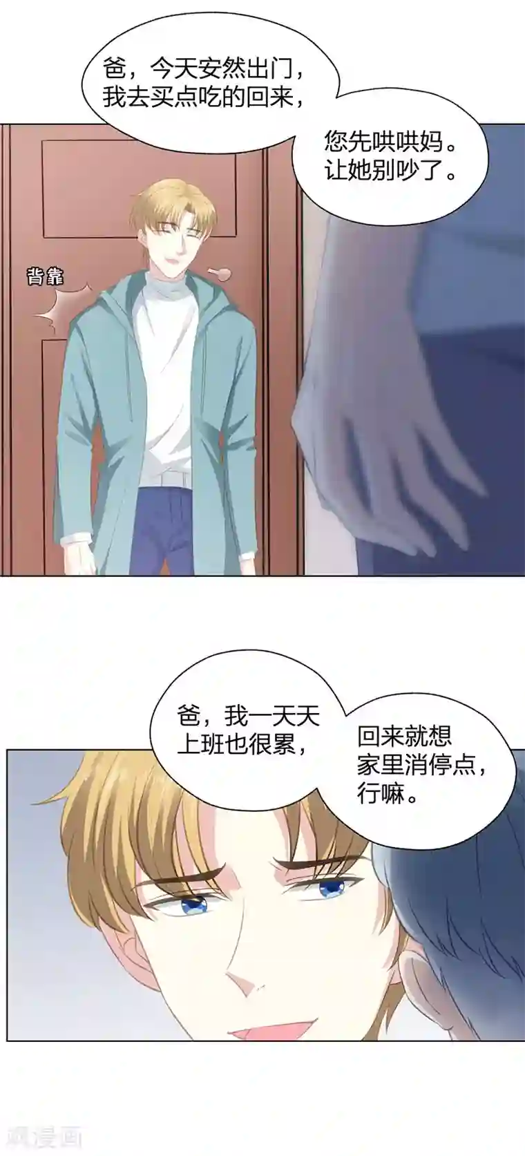 一世安然第18话 无法回头