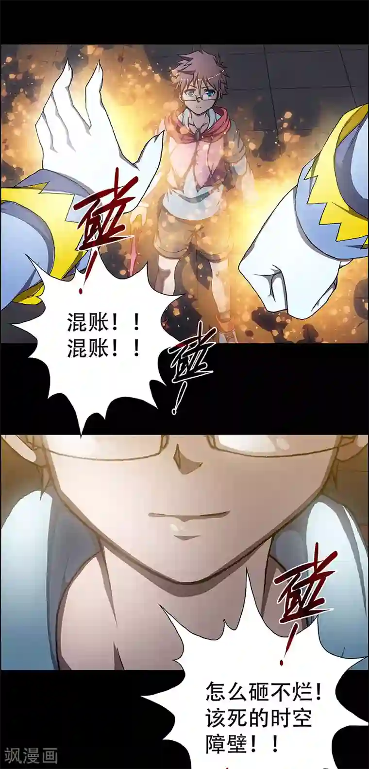 盖亚冥想曲-时之守望者第8话 打破日常的客人3