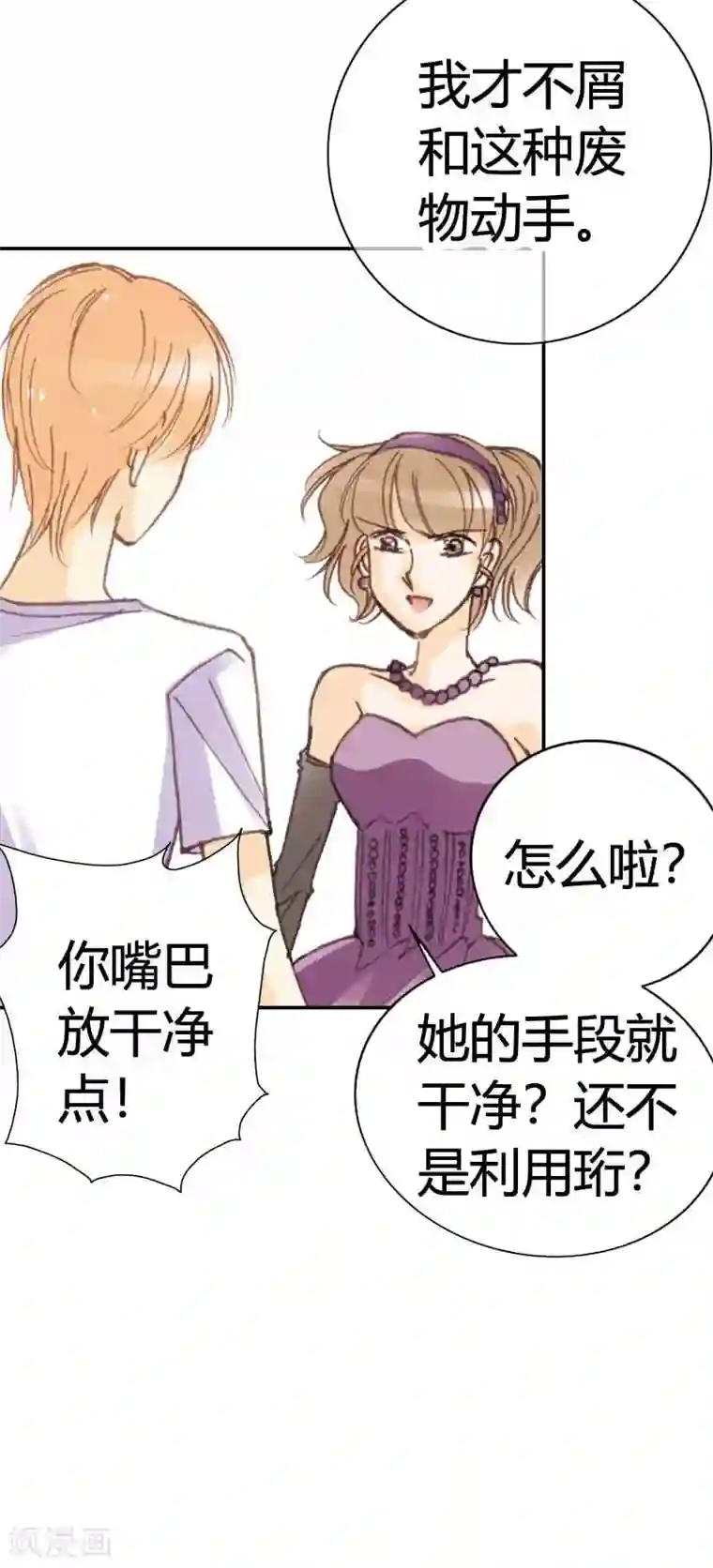 灰姑娘进化论第32话