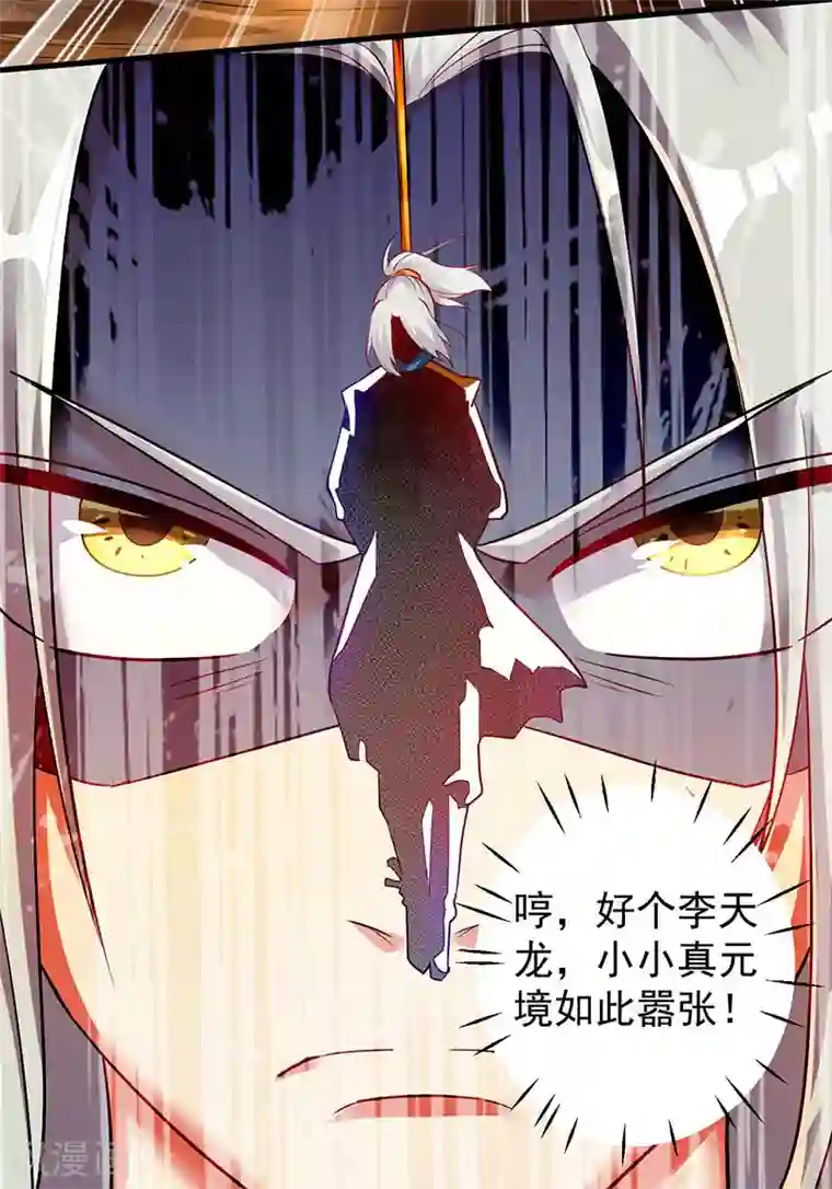 凌天神帝第1话 重获新生