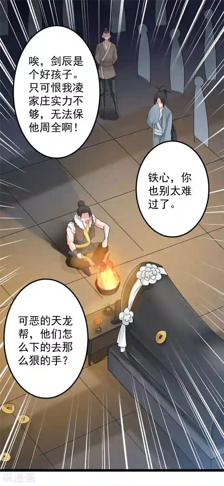 凌天神帝第1话 重获新生